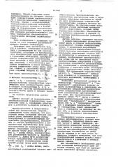 Датчик силы (патент 917007)