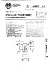 Система для измерения точности позиционирования подвижных узлов машин (патент 1364857)