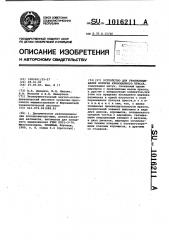Устройство для уравновешивания ползуна кривошипного пресса (патент 1016211)