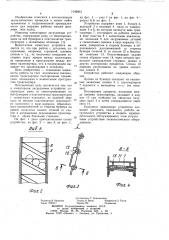 Элеваторное загрузочное устройство (патент 1042953)