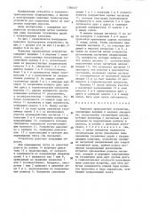 Навесное транспортное устройство (патент 1384447)