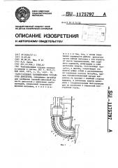 Судовое газовыпускное устройство двигателя (патент 1175797)