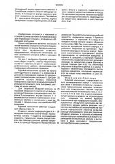 Буровой наконечник (патент 1693232)