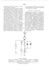 Устройство для защиты тяговых двигателей электроподвижного состава (патент 301296)