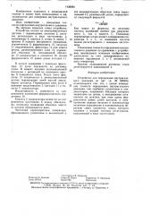 Устройство для определения внутриглазного давления (патент 1436980)