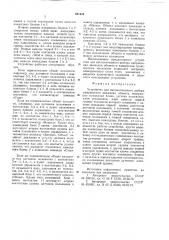 Устройство для автоматического выбора направления движения объекта (патент 621634)