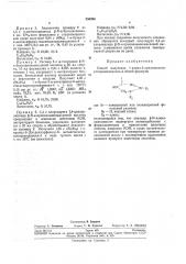 Способ получения ьалкил-3-арилгексагидро- пиримидинонов-4 (патент 250894)
