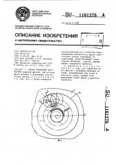 Способ обработки плоскостей (патент 1161278)