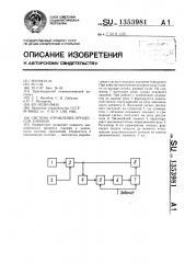 Система управления процессом горения (патент 1353981)