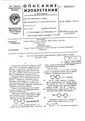 Способ получения производного бифенилацетамида или его соли (патент 489310)