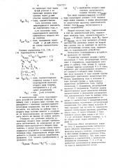 Моделирующее устройство для решения задач оптимального распределения потоков в многополюсной сети (патент 734737)