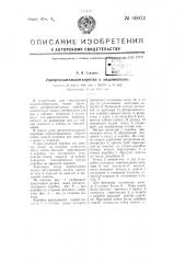 Распределительная коробка к опыливателю (патент 60012)