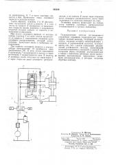 Гидравлическая система дистанционного управления следящим гидроприводом (патент 263349)
