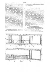 Способ выемки целиков (патент 889853)