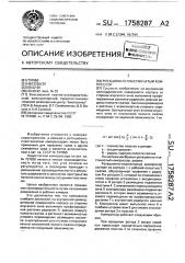 Ротационно-пластинчатый компрессор (патент 1758287)