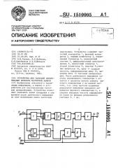 Устройство для тактовой синхронизации аппарата магнитной записи (патент 1510005)