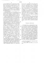 Гидроприводная диафрагменная насосная установка (патент 667685)