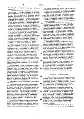 Кристаллизатор вальцовый (патент 797714)