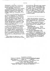 Шихта для изготовления строительного материала (патент 609741)