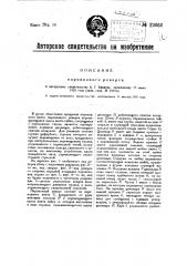 Паровозный реверс (патент 22051)