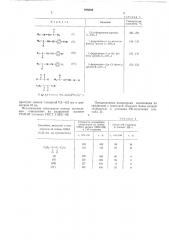 Полимерная композиция (патент 486680)