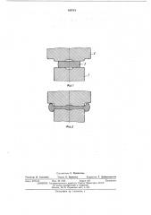 Штамп для изготовления крупных поковок типадисков (патент 425713)