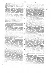 Устройство для выборки кошелькового невода на промысловое судно (патент 1145967)
