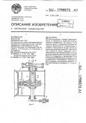 Заслонка (патент 1798573)