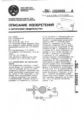 Интерферометр для диагностики плазмы (патент 1223028)