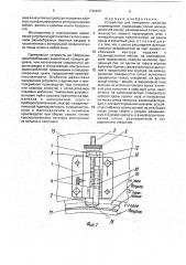 Устройство для измерения линейных перемещений (патент 1796870)