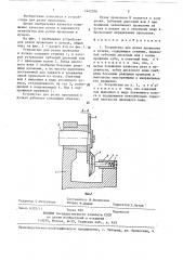 Устройство для резки проволоки в пучках (патент 1442306)