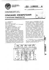 Буксируемое рыбогонное устройство (патент 1199222)