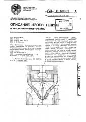 Регулирующий орган (патент 1160062)