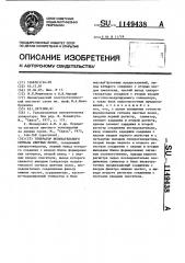 Генератор испытательного сигнала цветных полос (патент 1149438)
