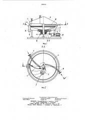 Тарельчатый вакуум-фильтр (патент 929159)