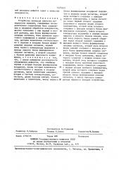 Устройство контроля качества поверхности (патент 1425445)