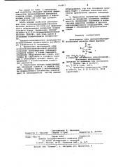 Ингибитор солеотложений (патент 814897)