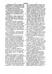Здание гидроэлектростанции (патент 1038410)