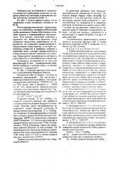 Трубчатый рекуператор (патент 1702107)