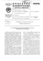 Устройство управления приводом рабочего оборудования экскаватора (патент 592936)