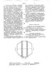 Устройство для абразивной обработки деталей (патент 686853)