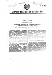 Разбросная сеялка (патент 32453)