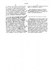 Авторегулятор тормозной рычажной передачи железнодорожного транспортного средства (патент 525582)
