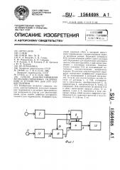 Способ диагностирования аксиально-поршневых гидромашин и устройство для его осуществления (патент 1564408)