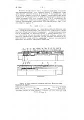 Гидравлический ударник для ударно-вращательного бурения скважин (патент 73349)
