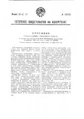 Буквопечатающий телеграфный аппарат (патент 41032)