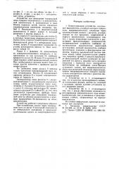 Коммутационное устройство (патент 641522)