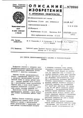 Способ электрохимического анализа в трехэлектродной ячейке (патент 979980)