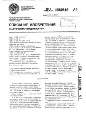 Способ приготовления кислотостойкой композиции (патент 1560519)