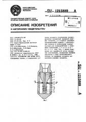 Устройство для резки труб (патент 1215889)